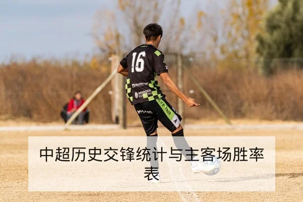 足彩总进球数与半全场玩法规则解读
